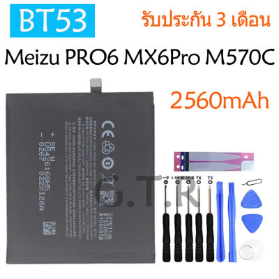 แบตเตอรี่ แท้ Meizu PRO6 MX6Pro M570C BT53 2560mAh รับประกัน 3 เดือน