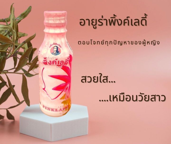 เซต-2-กล่องเครื่องดื่มสมุนไพร-1-แพ็ค-มี-5-ขวด-อายูร่า-พิ้งค์เลดี้-ayura-pinklady-gold-แบบแพ็ค-5-ขวด-150-ml-ขวด