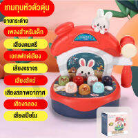 BABY MALL สินค้าใหม่ของเล่นตีหัวตัวตุ่น รูปกระต่าย องเล่นเด็กเสริมพัฒนาการเด็ก ของเล่นเด็กเล่นหนูแฮมสเตอร์ ของเล่นสำหรับเด็ก