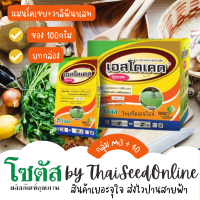 *100กรัม* ซองเล็ก เอสโตเคด (Estocade) "เอสโตเคด" พิชิตราน้ำค้างได้เด็ดขาด หยุดการระบาดของโรคใบไหม้ ตราโซตัส SOTUS FUNGICIDE