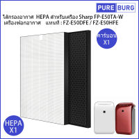 ไส้กรองอากาศ  HEPA สำหรับเครื่อง Sharp FP-E50TA-W เครื่องฟอกอากาศ แทนที่ FZ-E50DFE FZ-E50HFE