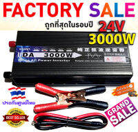 อินเวอร์เตอร์ 3000W/24V ราคาโรงงาน จำนวนจำกัด 24V to AC 220V INVERTER Pure Sine Wave