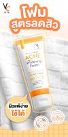 VC Vit C Acne Foam วิตซี แอคเน่โฟม (50 กรัม x 1 หลอด)