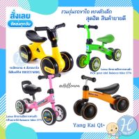 Bicycle Bike Kids รถจักรยานเด็ก จักรยาน Hellomom จักรยานขาไถ จักรยานทรงตัวเด็ก Baby Balance Bike รถขาไถ รถขาไถสำหรับเด็ก มีเสียง มีไฟ Mini Balance Bike จักรยานเด็ก จักรยานขาไถ จักรยานสามล้อ จักรยานฝึกการทรงตัว