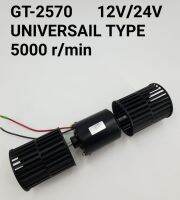 โบเวอร์แอร์ พัดลม มอร์เตอร์  2 แกน  รถยนต์  5000รอบ  12V.    ยาว 12 นิว     กว้าง9cm.    หนักครึ่งกิโล