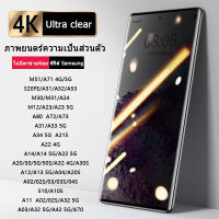 เคลือบด้าน ป้องกันลายนิ้วมือ  ป้องกันหน้าจอ สําหรับ Samsung M30/M31/A24  A80 A12/A13 A12/A13 5G/A04/A20S/A02/02S/03/03S/04S A03/A32 5G/A42 5G/A70  ไม่เคยแตก