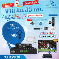 ชุดจานดาวเทียม KU-Band infosat 35cm.(ตั้งพื้น) สีน้ำเงิน พร้อมLNB 1 Output + กล่องดาวเทียมไฮบริด รุ่น HD-Q168 ความยาวสายตามที่เลือก