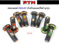 ปลอกแฮนด์ ปลอกแฮนด์มอเตอร์ไซค์ protaper ปลอกแฮนด์มอไซ ปลอกแฮนด์แต่ง ปลอกมือมอไซต์ l PTM Racing