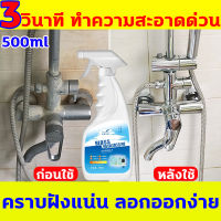 3วินาที ทำความสะอาดด่วน น้ำยาล้างห้องน้ำ ของในห้องน้ำใช้ได้หมด 500ml น้ำยาล้างห้องน้ำ ขวด ทำความสะอาดด่วน คราบบนก๊อกน้ำ คราบเหลืองบนกระเบื้องห้องน้ำ สิ่งสกปรกบนกระจกห้องน้ำ น้ำยาขัดห้องน้ำ น้ำยาขัดกระเบื้อง คราบฝังแน่น ลอกออกง่าย น้ำยาทำความสะอาดห้องน้ำ