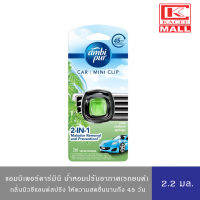 AmbiPur Car Mini Series Air Freshener แอมบิเพอร์ คาร์มินิ น้ำหอมปรับอากาศ กลิ่นนิวซีแลนด์สปริง 2.2 มล.