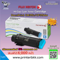 หมึกแท้ 100% Fuji Xerox CP315dw/CM315z (High Yield) Cyan Toner Cartridge (CT202611 Cyan) สีฟ้า ใช้กับเครื่องปริ้น Fuji Xerox Docuprint รุ่น CM315z,CP315dw  ตลับหมึกแท้จากศูนย์ Fuji Xerox