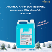 เจลแอลกอฮอล์70% ผสมว่านหางจระเข้ กลิ่นลูกแพร์ ตราอบลไบโอ ขนาด 5,000 ml