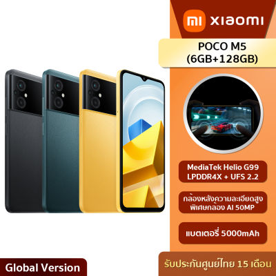 POCO M5 สมาร์ทโฟน 6GB +128GB โทรศัพท์ | Media Tek Helio G99 | 5000mAh แถมฟรีกระเป๋าผ้า+หูฟัง!! (รับประกันศูนย์15 เดือน)