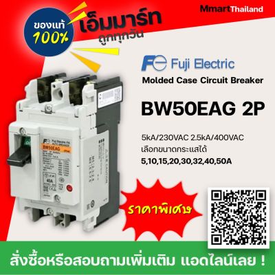 มาใหม่ เบรกเกอร์ breaker  BW50EAG 2P ของเเท้ made in japan คุ้มสุดสุด เบรก เกอร์ กัน ดูด เบรก เกอร์ ไฟ บ้าน เบรก เกอร์ 3 เฟส เซฟตี้ เบรก เกอร์