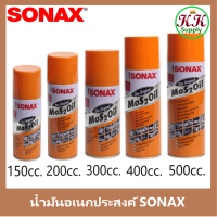 Sonax  น้ำมันครอบจักรวาล โซแน็กส์ Sonax-MoS 2 Oil ป้องกันสนิม คลายสกรูน็อต ไล่ความชื้น โซแนก โซแน็ก น้ำยา อเนกประสงค์