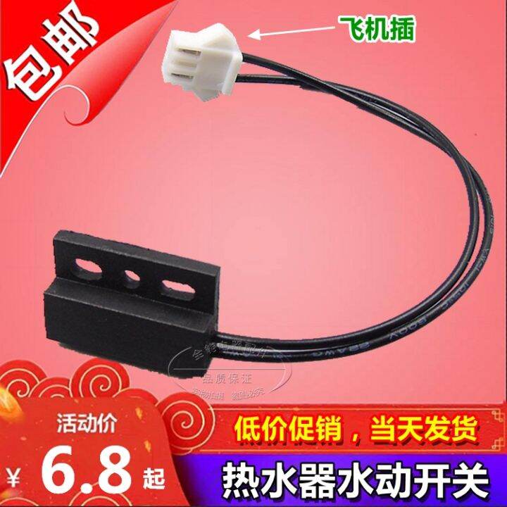 Gas Gas Water Heater Micro Switch Water Flow Sensor Boiling Water