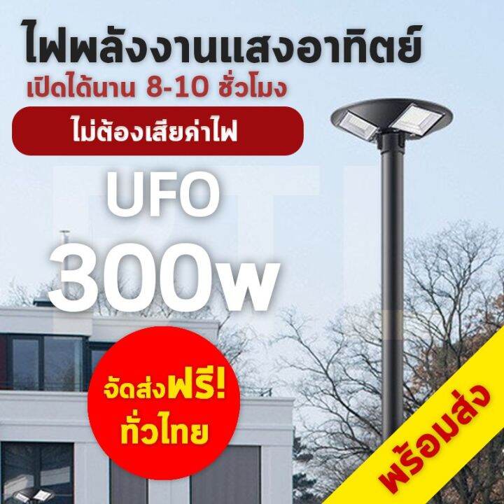 wowowow-btl-electronic-300w-ไฟจานบิน-solar-lights-ไฟพลังงานแสงอาทิตย์-แผงโซล่าเซลล์-remote-control-ไฟโซล่าเซลล์-ราคาถูก-พลังงาน-จาก-แสงอาทิตย์-พลังงาน-ดวง-อาทิตย์-พลังงาน-อาทิตย์-พลังงาน-โซลา-ร์-เซลล์