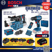 Bosch Promix GBH 18V-26F+GDE18V-16FC สว่านโรตารี่ไร้สาย 18V.+สว่านไร้สาย GSR 185-LI