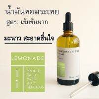 Littlehouse - น้ำมันหอมระเหยเข้มข้น (Concentrated Frangrance Oil) กลิ่นlemonade 11 สำหรับเตาอโรมาแบบใช้เทียนและเตาไฟฟ้า