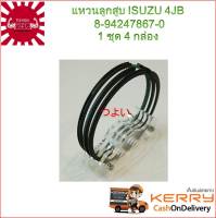 {ส่งฟรี} TSUYOSHI แหวนลูกสูบ ISUZU 4JB 4JB1 8-94247867-0 1 ชุด 4 กล่อง