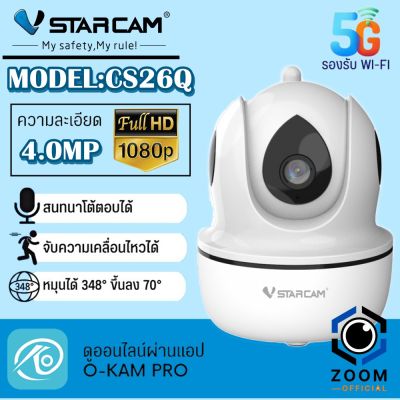 Vstarcam กล้องวงจรปิดกล้องใช้ภายใน รุ่นCS26Q ความละเอียด 4 ล้านพิกเซล มีไวไฟในตัว รองรับ WIFI 2.4G/5G ใหม่ล่าสุด  BY zoom-official