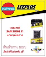 แบตเตอรี่ Samsung J1 รับประกัน1ปี แบตJ1