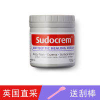 Sudocrem ครีมทาก้นแบบอังกฤษครีมทาก้น Pp รูขุมขนสิวคลีนเซอร์ลดสิวทำความสะอาดมาส์กหน้าลดรูขุมขน125กรัม