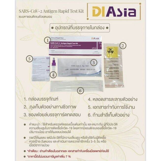 พร้อมส่ง-diasia-ชุดตรวจโควิดแบบแยงจมุก-ถูก-และ-ดี-ผ่านอย-ไทย-บรรจุ-10เทส-กล่อง