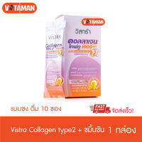 Vistra collagen type II 1000mg plus turmetic extract วิสทร้า คอลลาเจน ไทพ์ทู สารสกัดขมิ้นชัน 10ซอง