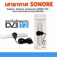 เสาอากาศ ดิจิตอลทีวี ในอาคาร  Sonore Antenna   แบบมีไฟเลี้ยง รุ่น DVB-T2 (สีดำ) Black