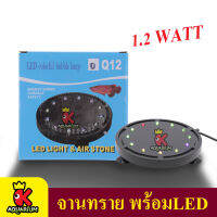 LED Colorful Bubble Lamp Q12 จานทรายพร้อมไฟ LED  1.2w