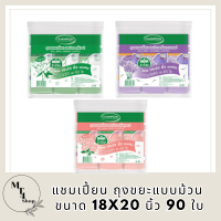 แชมเปี้ยน ถุงขยะแบบม้วน  ขนาด 18x20 นิ้ว 90 ใบ แพ็ค 3 ม้วน รหัสสินค้า MAKli9111pf