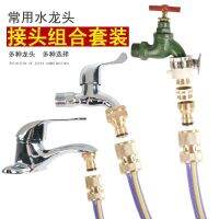 【CW】 Faucet universal joint washing machine inlet pipe interface docking basin fast high-pressure water conversion accessories