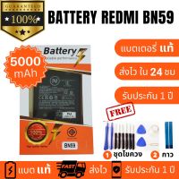 แบตเตอรี่ Xiaomi Redmi Note10 / Note 10 Pro / 10S (4G) /BN59 พร้อมเครื่องมือ แบตแท้ มีคุณภาพ มีมอก