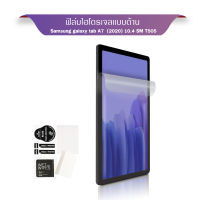 ฟิล์มเต็มจอ แบบไฮโดรเจล ซัมซุง แท็ป เอ7 (2020) 10.4 ที505  Hydrogel Film Front For Samsung Galaxy Tab A7 (2020) 10.4 T505  (10.4")