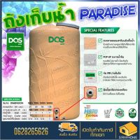 โปรโมชั่น+ ถังเก็บน้ำ DOS รุ่น PARADISE ดอส รุ่น พาราไดซ์ ปลอดตะไคร่น้ำ รับประกัน 20 ปี ท่อภายใน PPR เกลียวทองเหลือง ราคาถูก ปั๊มน้ำ ปั๊มแช่ ปั๊มน้ำไดโว่ 2 นิ้ว ปั้มแช่ดูดโคลน ปั๊มน้ำอัตโนมัติ