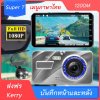 กล้องติดรถยนต์ Car Camera เมนูภาษาไทย​ กล้องรถยนต์ กล้องถอยหลัง 2กล้อง หน้า-หลัง กล้องหน้าติดรถยนต์ Driving Recorder 1080P หน้าจอใหญ่ 4.0inch