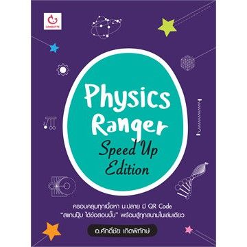 n-physics-ranger-speed-up-edition-i-ganbatte