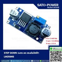 STD_LM2596S  STEP DOWN วงจร ลด แรงดันไฟฟ้า โมดูลแปลงแรงดันไฟฟ้า โมดูลลดแรงดันไฟฟ้า สเต็ปดาวน์โมดูล สำหรับลดแรงดันไฟฟ้า DC to DC