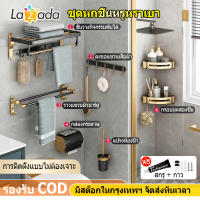 【จัดส่งจากกทม】อุปกรณ์ห้องน้ำ อุปกรณ์ในห้องน้ำ แปรงห้องน้ำ ราวผ้าเช็ดตัว ชั้นวางของในห้องน้ำ ที่เก็บของในห้องน้ำ  ชั้นวางของ ขอขึ้น กล่องกระดาษชำระ ชุดห้องน้ำหกชิ้น ชุดห้องน้ำ