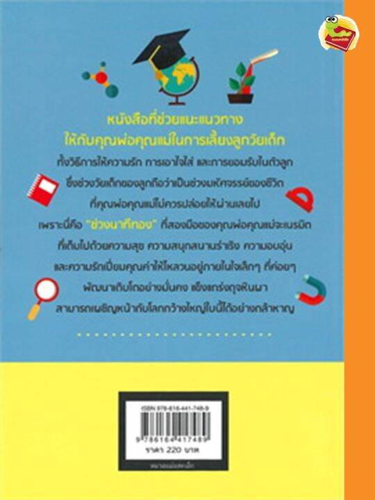 หนังสือ-iq-eq-ลูกปลูกได้