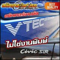 สติกเกอร์ Dohc VTEC , Sohc VTEC สำหรับรถ Honda #สติกเกอร์ติดรถ