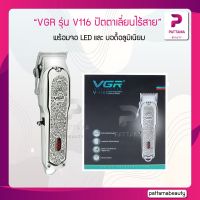 NGF ปัตตาเลี่ยน VGR รุ่น V116 ปัตตาเลี่ยน แบบไร้สาย ดีไซน์สวย รับประกันตัวสินค้า 7วัน อุปกรณ์จัดแต่งทรงผม ตัดผม