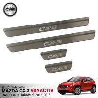 TGR ชายบันไดสแตนเลส สคัพเพลท มาสด้า CX-3 skyactiv 5 ประตู All New MAZDA CX-3 skyactiv 5 Doors 2015-2018