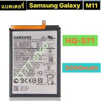 แบตเตอรี่ แท้ Samsung Galaxy M11 HQ-S71 5000mAh ร้าน TT.TT shop