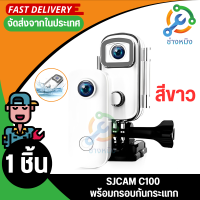 SJCAM C100 Mini Action กล้อง1080P/30fps HD กล้องวิดีโอดิจิตอล30M กันน้ำ WiFi การเชื่อมต่อ APP Sharing กีฬา Thumb เว็บแคม