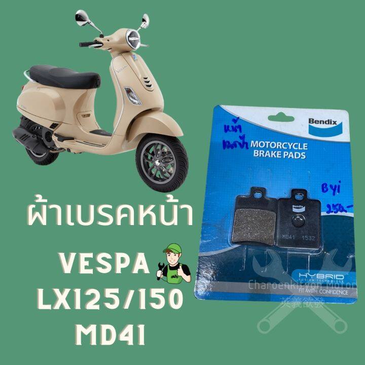 ผ้าเบรคหน้า-vespa-lx125-150-bendix-เบรคมอเตอไซค์เวสป้า