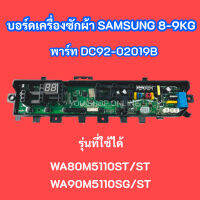 บอร์ดเครื่องซักผ้าฝาบน SAMSUNG พาร์ท DC92-02019B รุ่นที่ใช้ได้ WA80M5110ST WA90M5110SG อะไหล่เครื่องซักผ้า