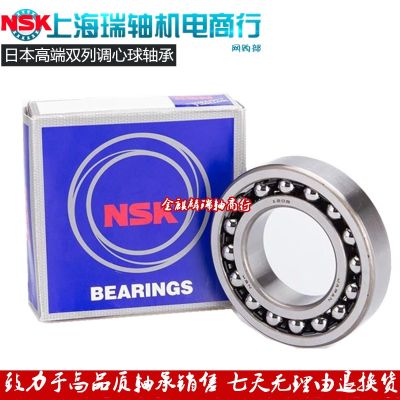 Japan NSK self-aligning ball bearings 1304 1305 1306 1307 1308 1309 1310 1311 K