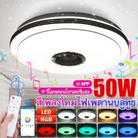 50W LED RGB สีเพลงโคมไฟเพดานบลูทูธ APP/รีโมทคอนโทรลหรี่แสงได้ห้องนั่งเล่นห้องนอนห้องครัวห้องน้ำโคมไฟเพดาน